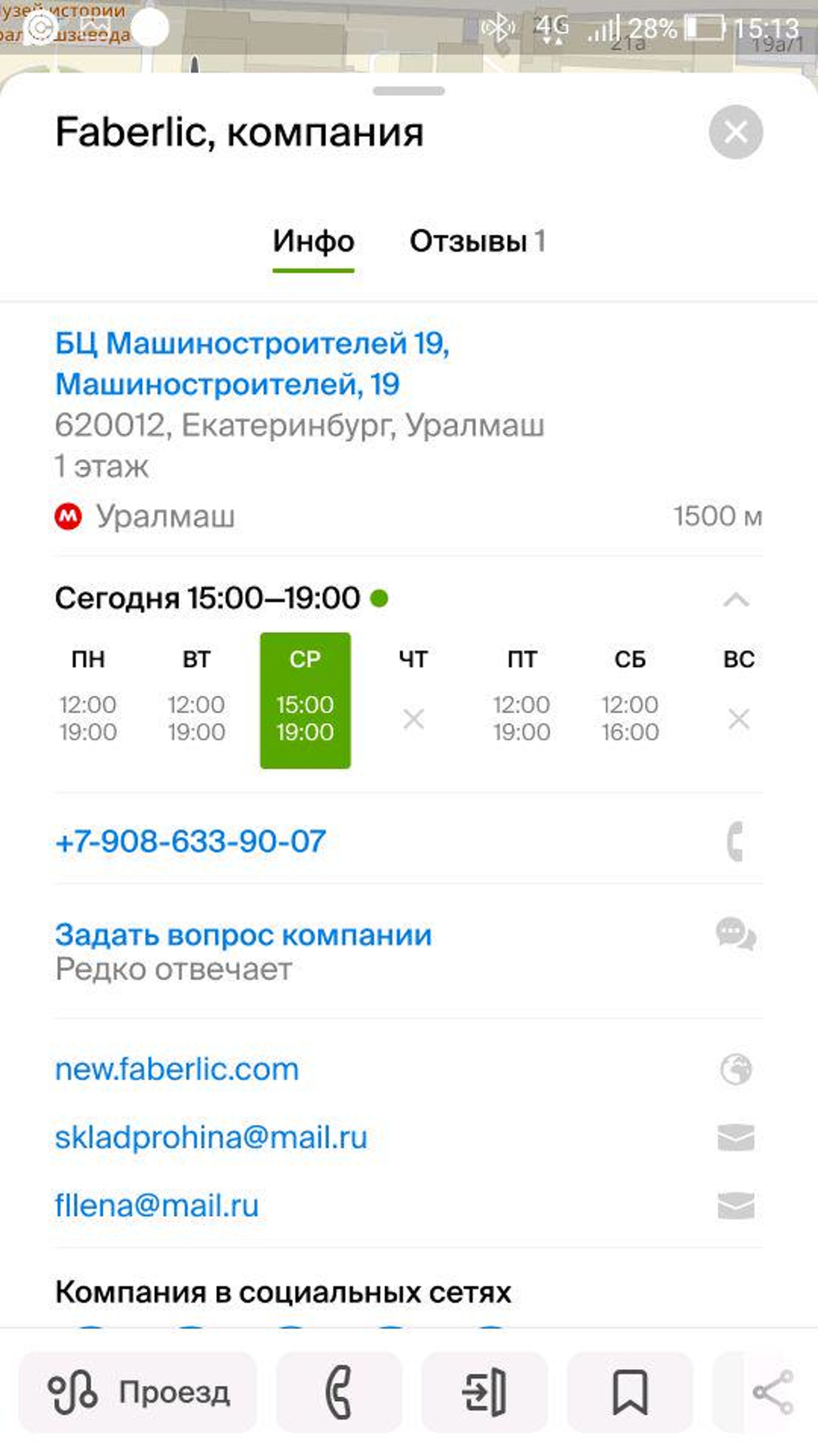 Faberlic, Пункт выдачи товара, БЦ Прогресс, улица Машиностроителей, 19,  Екатеринбург — 2ГИС