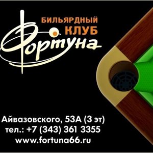 Фортуна