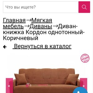 Диван книжка кордон однотонный