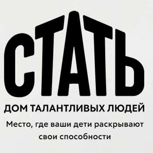 Стать