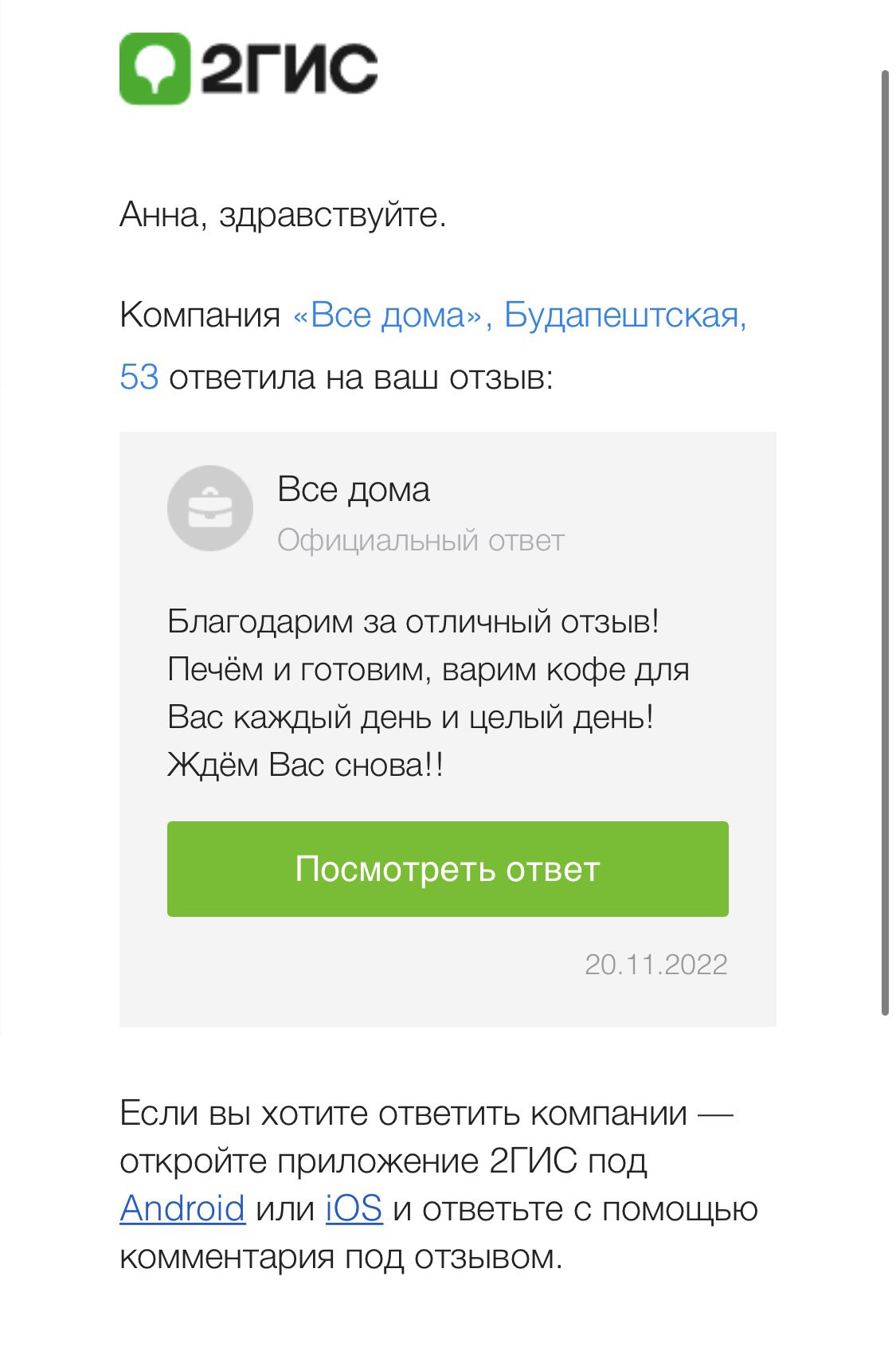 2ГИС, городской информационный сервис в Екатеринбурге — отзыв и оценка —  Say no