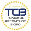 Томское Кредитное Бюро