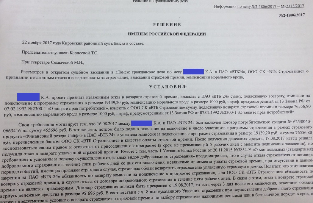 Иск к страховой компании образец по закону о защите прав потребителей