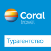 Coraltravel - ООО "Вездеход"