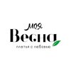 Моя Весна