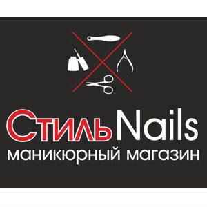 Стильnails