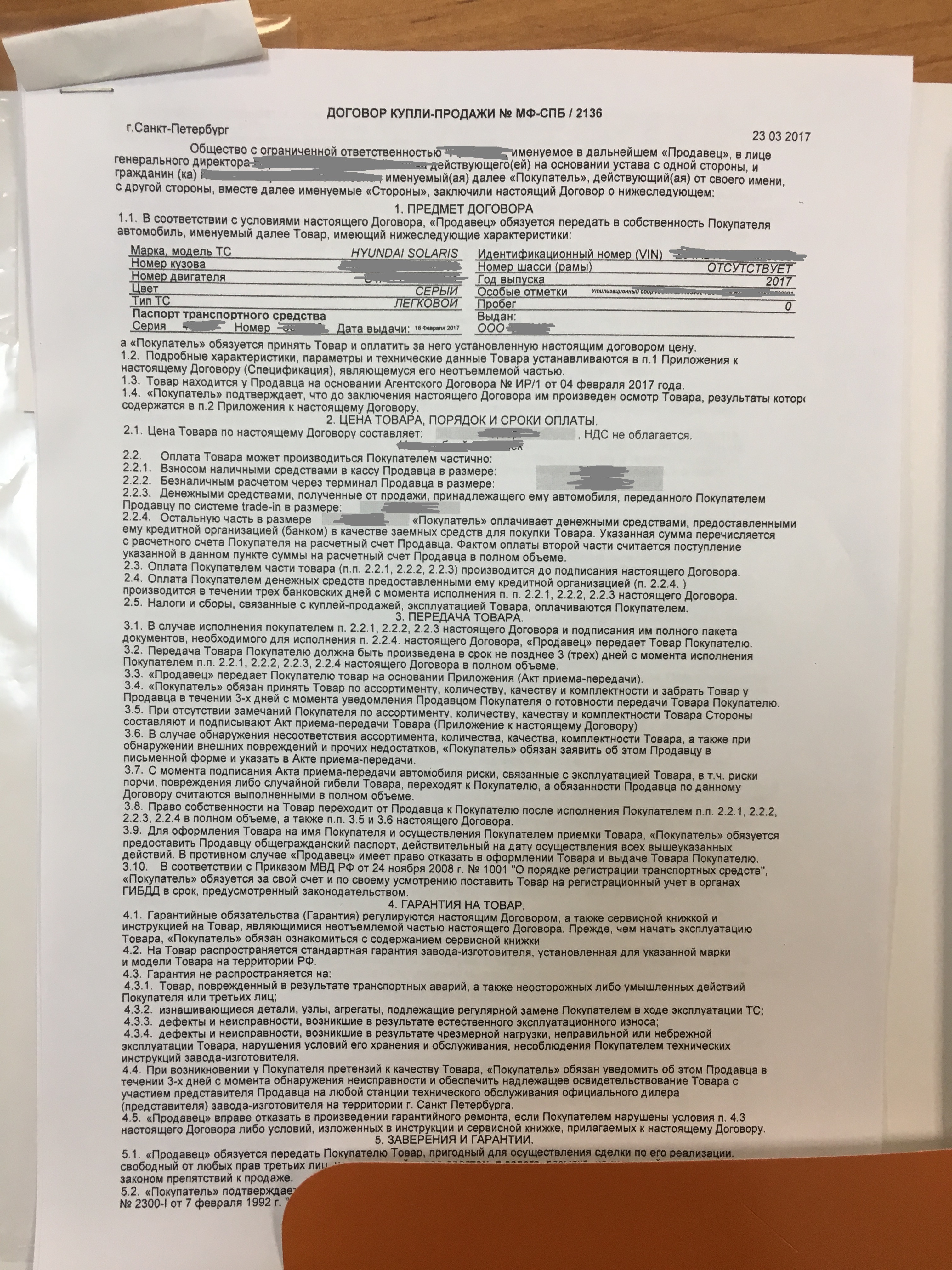 Указанный автомобиль принадлежит продавцу на основании паспорта транспортного средства образец