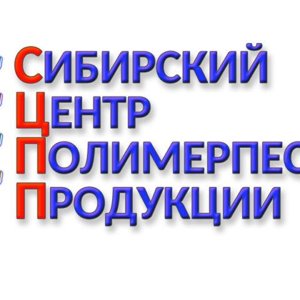 Сибирский центр полимерпесчаной продукции