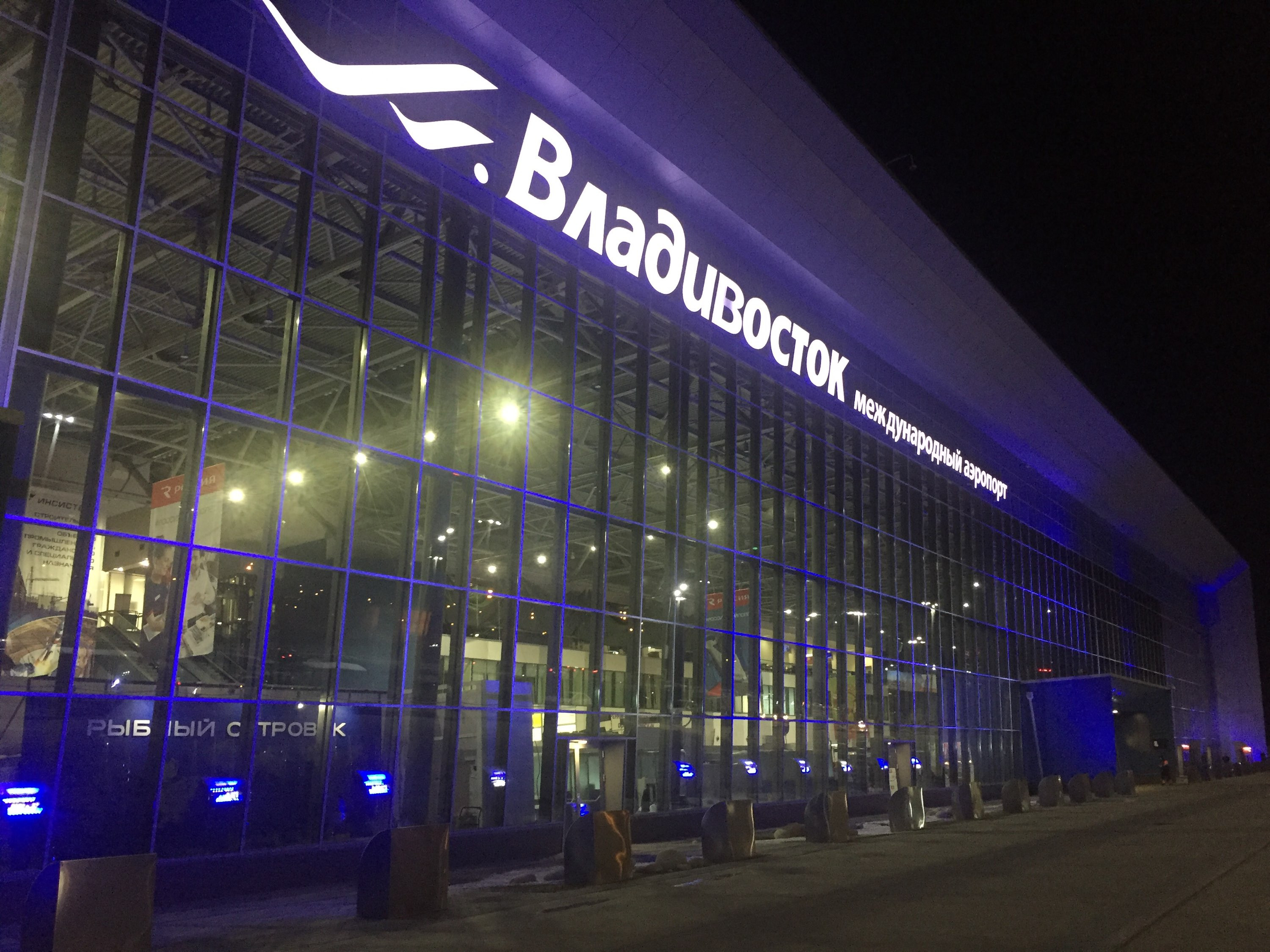 аэропорт владивосток