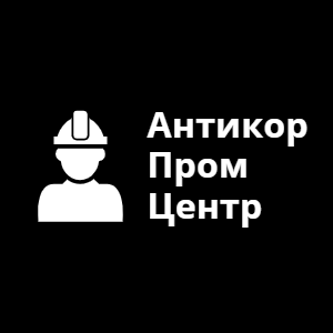 АнтикорПромЦентр