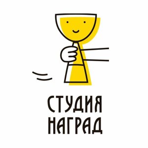 Студия наград