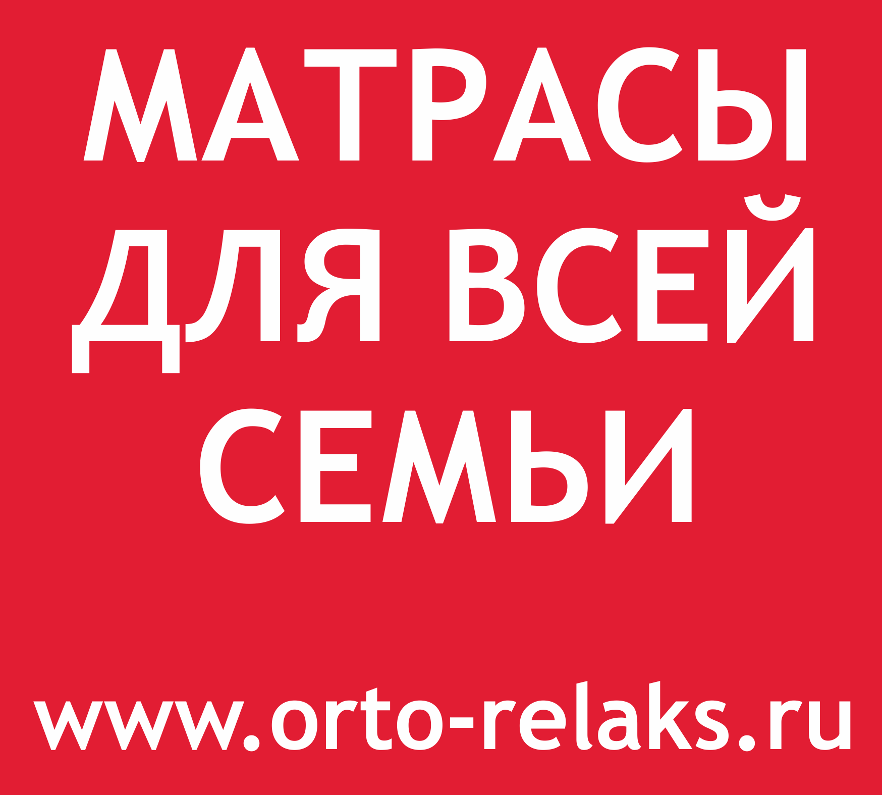 Релакс, салон матрасов и кроватей в Екатеринбурге на метро Уралмаш —  отзывы, адрес, телефон, фото — Фламп