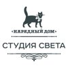 Студия света от Нарядного дома