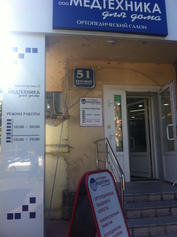 медтехника новосибирск адреса. медтехника мтв. новосибирск красный проспект 157 медтехника для дома. медтехника официальный сайт. медтехника новосибирск красный проспект.