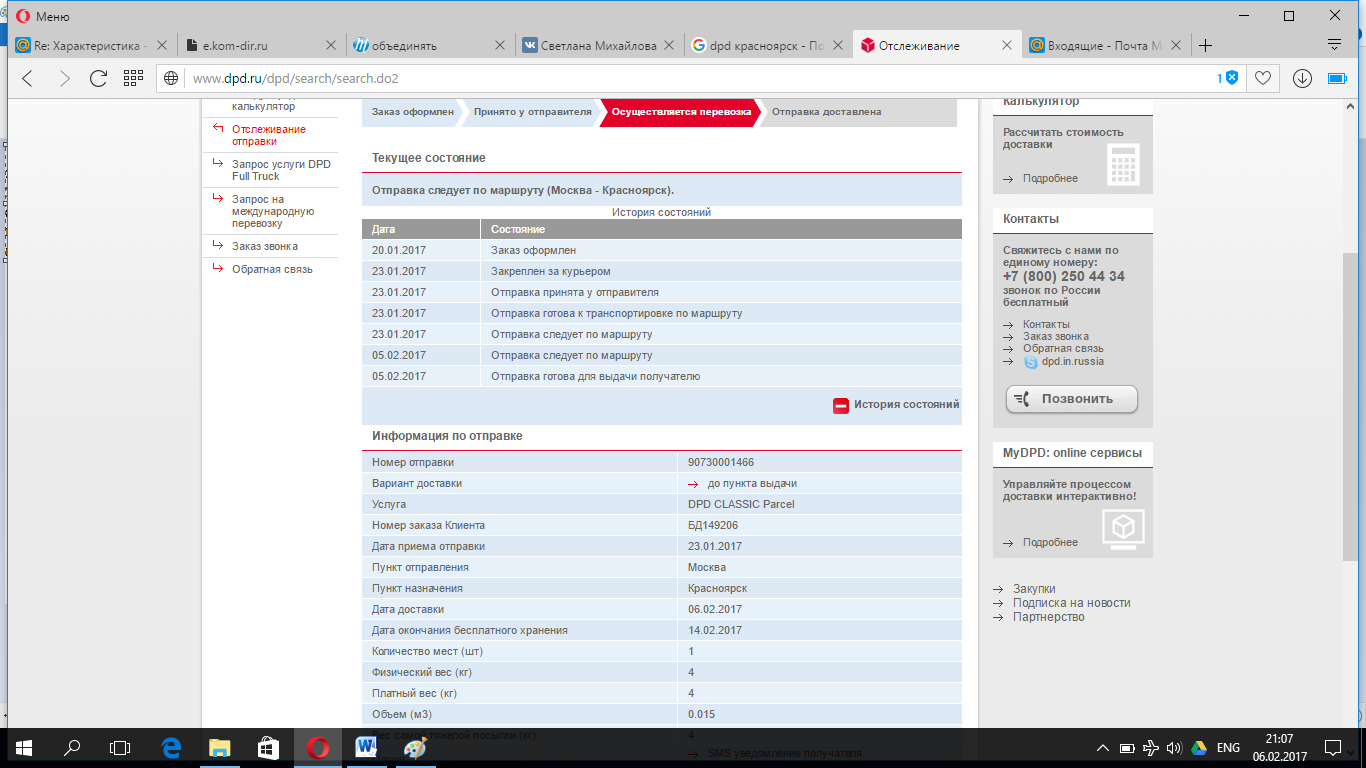 Dpd что это. Отправитель ДПД. Пункт отправки ДПД. DPD почта. Статусы ДПД доставки.