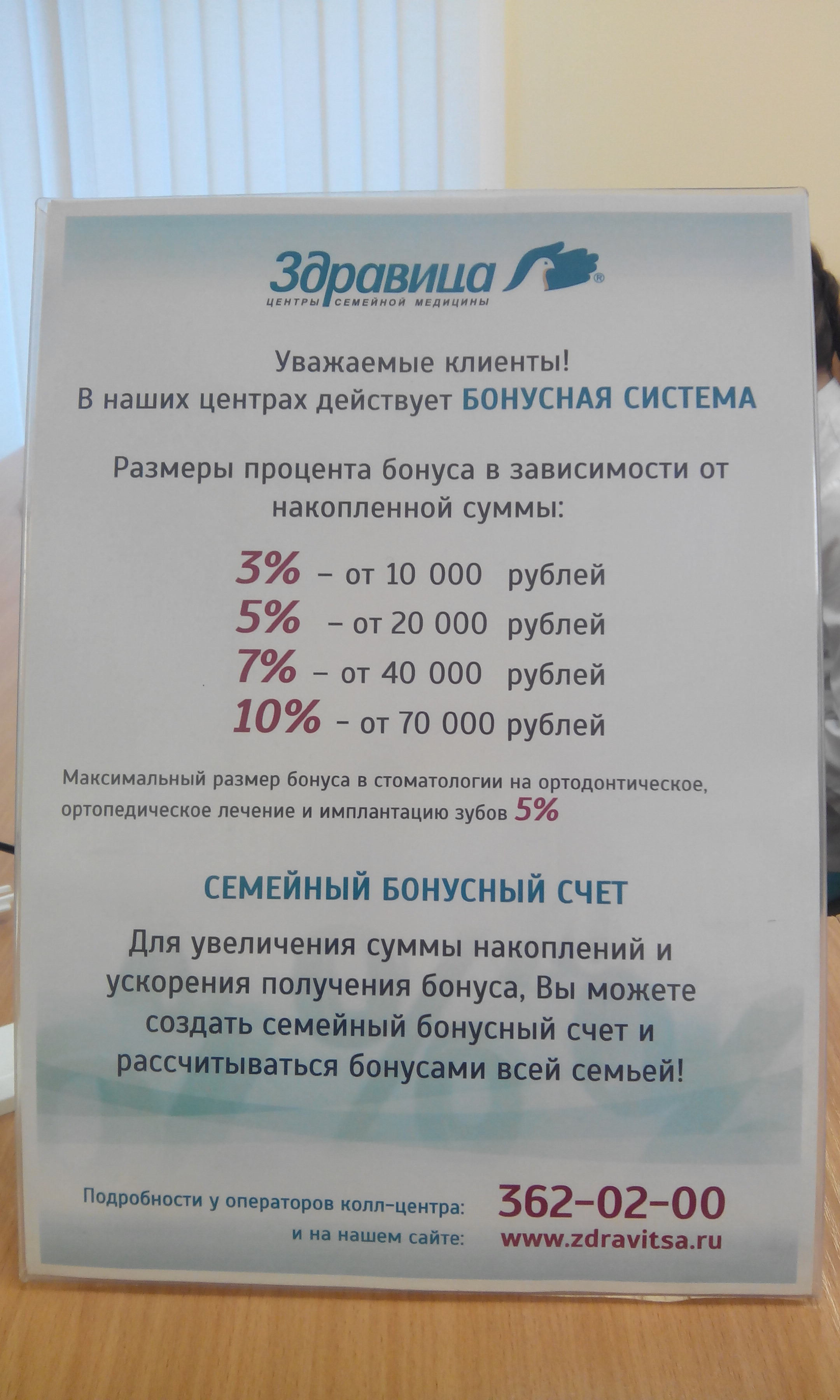 Здравица, сеть центров семейной медицины в Новосибирске — отзыв и оценка —  blumens