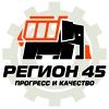 Регион-45 завод дорожной техники 