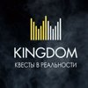 Kingdom Квест