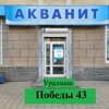 Акванит Екб