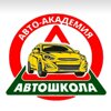 Авто-Академия