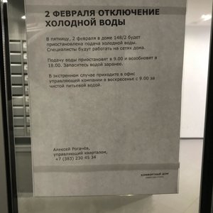 Брусника. Управление домами Новосибирск, управляющая компания в Новосибирске — отзыв и оценка — Yana Germanovna