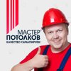 Мастер Потолков, торговая компания