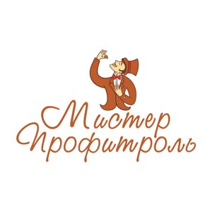 Мистер профитроль