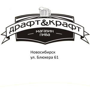 ДРАФТ & КРАФТ
