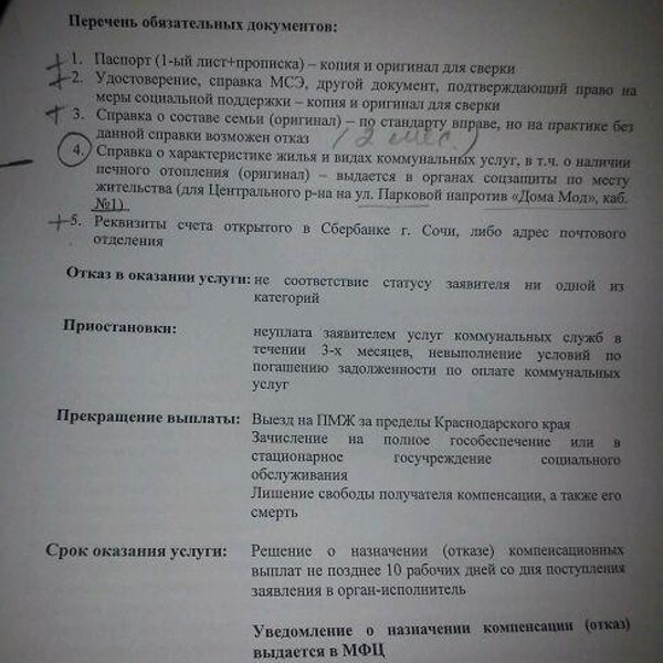 Мфц перечень. Перечень документов на субсидию ЖКХ. Какие документы нужны для оформления льгот. Список документов МФЦ. Перечень документов на льготы.