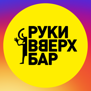 Руки Вверх Бар