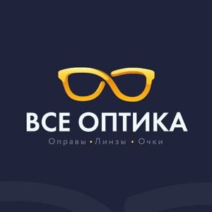 Все Оптика