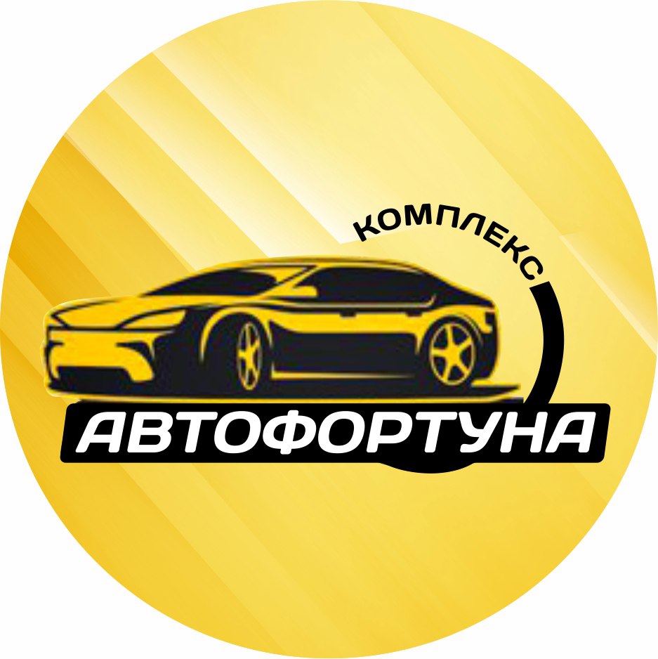 Автофортуна, автосервис в Сургуте на улица Гагарина, 7 ст4 — отзывы, адрес,  телефон, фото — Фламп