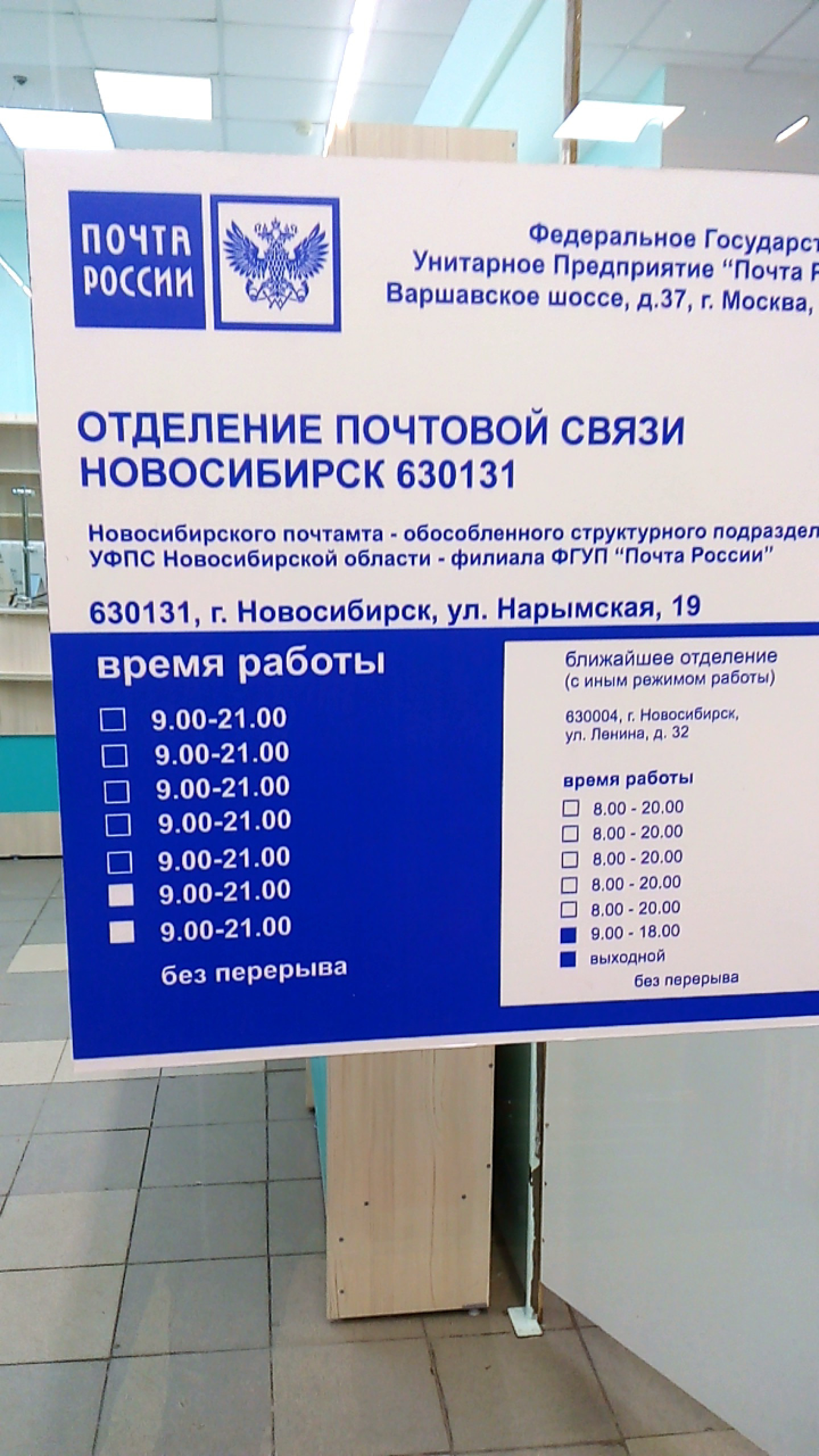 Почта новосибирск часы работы