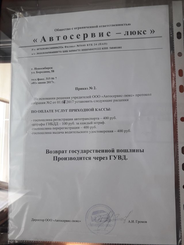 Бородина 60 гибдд новосибирск график работы Автосервис-люкс, Бородина, 58, Новосибирск - 2ГИС