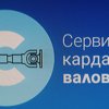 Сервис по ремонту карданных валов