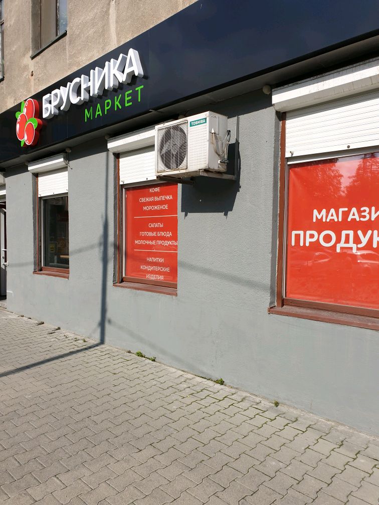 Брусника Магазины Екатеринбург Официальный Сайт