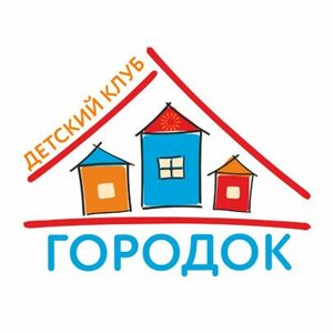 Городок