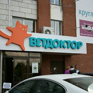 Ветдоктор