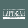 Партизан