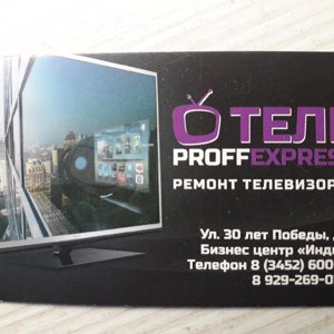 ТЕЛЕproff EXPRESS