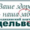 Эдельвейс кропоткин. Эдельвейс медицинский центр Новосибирск. Эдельвейс медицинский центр логотип. Эдельвейс Кропоткина 271. Кропоткина 271 медицинский центр Новосибирск.