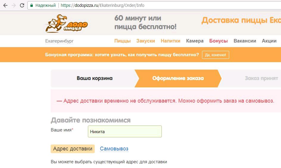 Додо пицца самара заполнить анкету