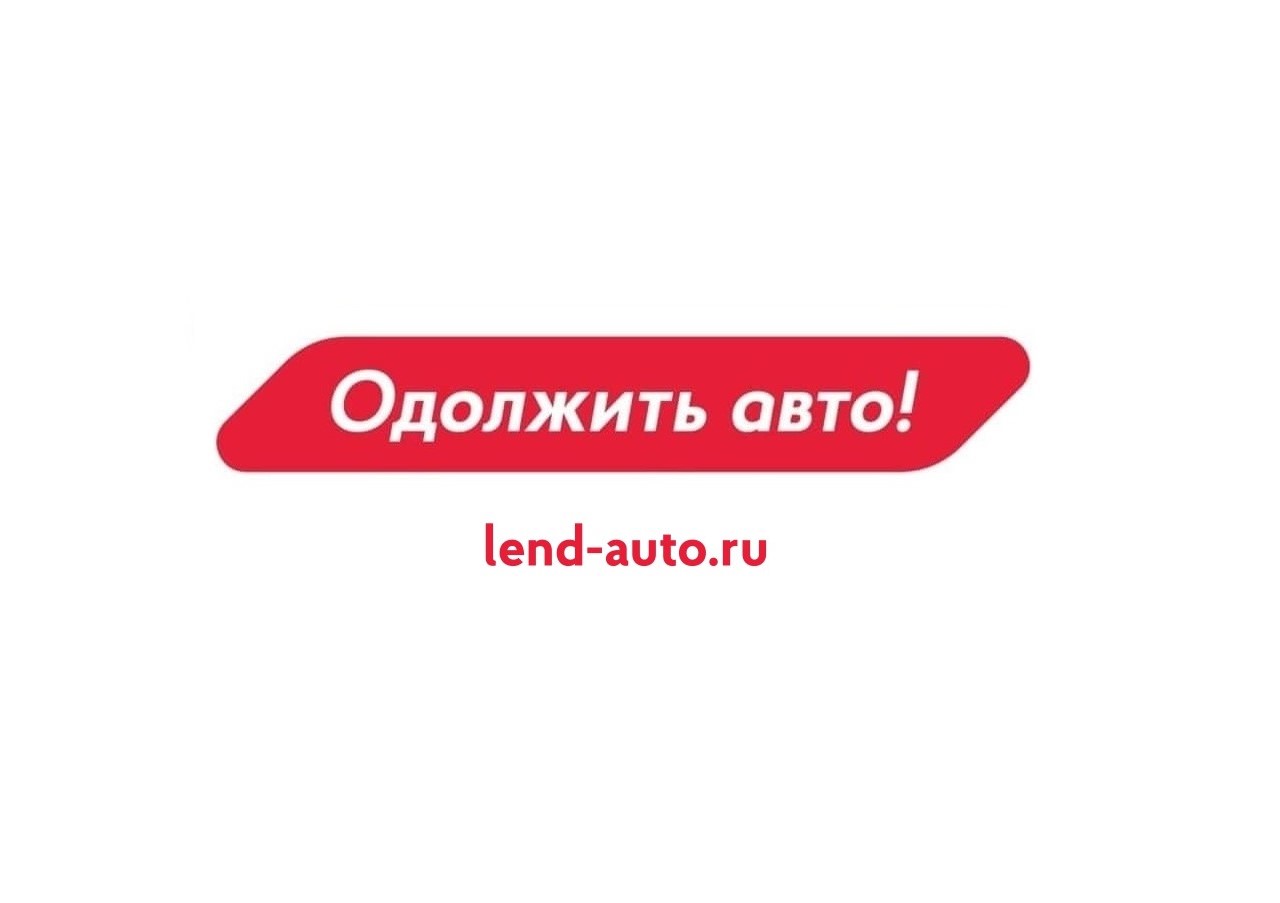 Ленд-Авто, компания по прокату автомобилей в Сургуте на улица Профсоюзов,  30 — отзывы, адрес, телефон, фото — Фламп