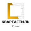 Кварта Сочи