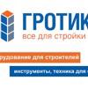 ГРОТИКА, сеть магазинов строительных инструментов и оборудования, Склад-магазин