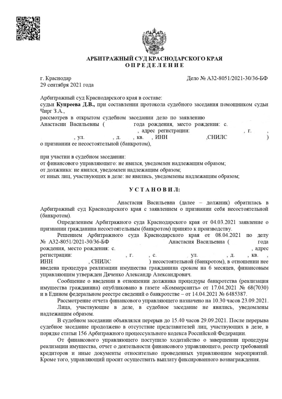 Определение об удалении из зала судебного заседания гпк