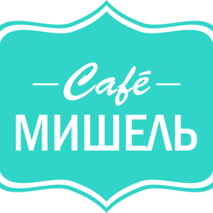 Мишель кафе курган