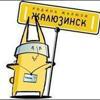 Жалюзинск