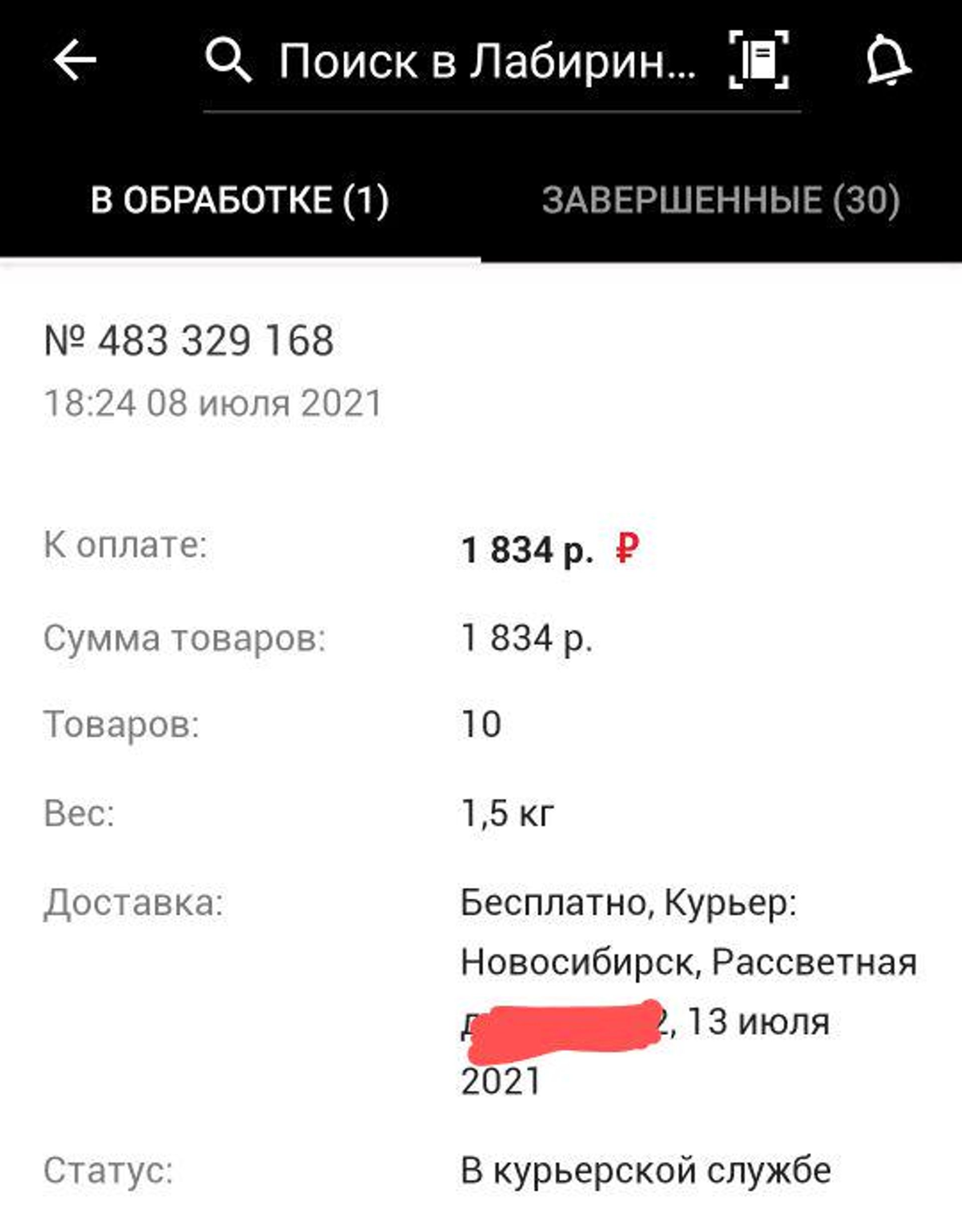 Лабиринт.ру, интернет-магазин, Торговый центр, Ильича, 6, Новосибирск — 2ГИС