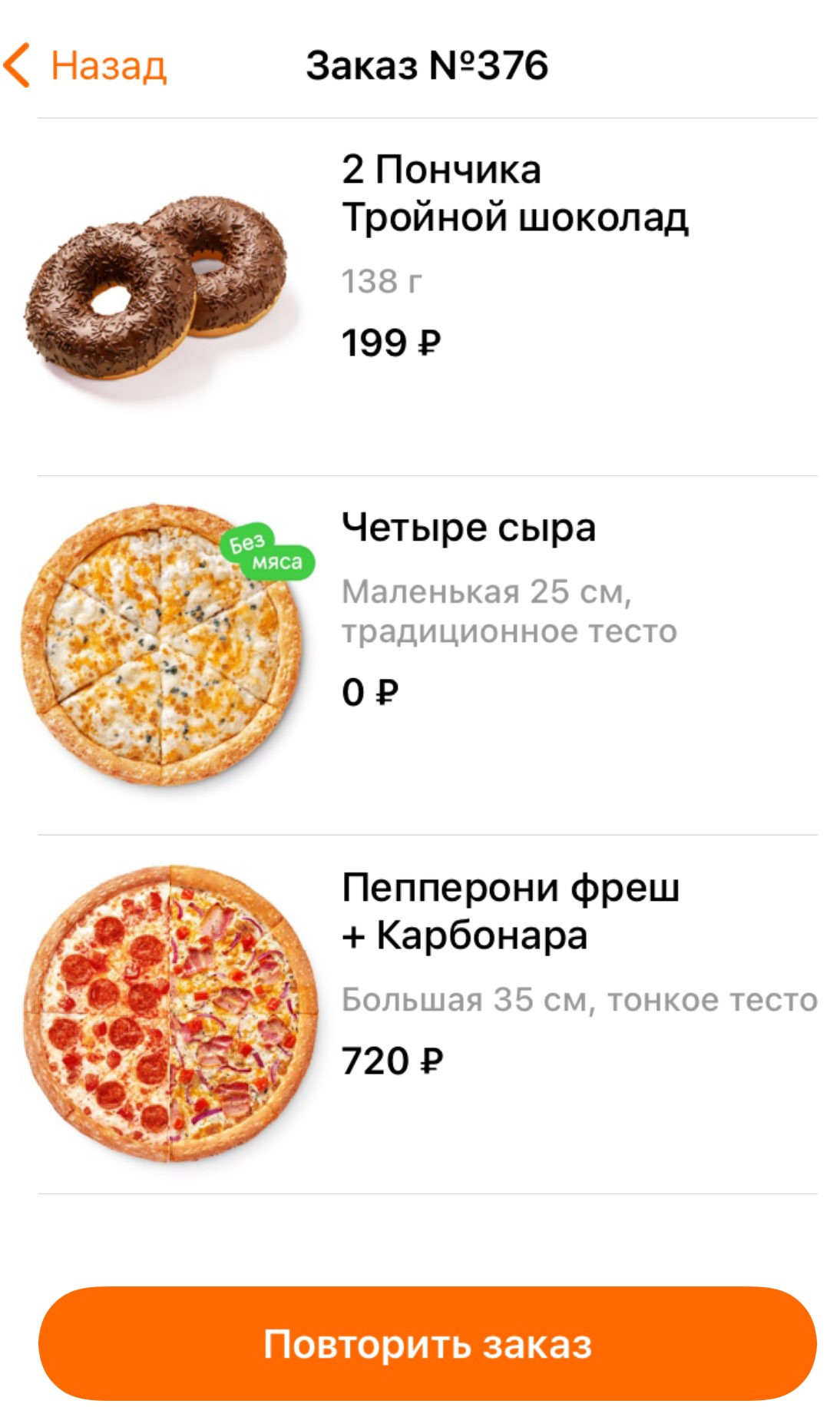 сколько стоит пепперони фреш в додо пицца фото 62